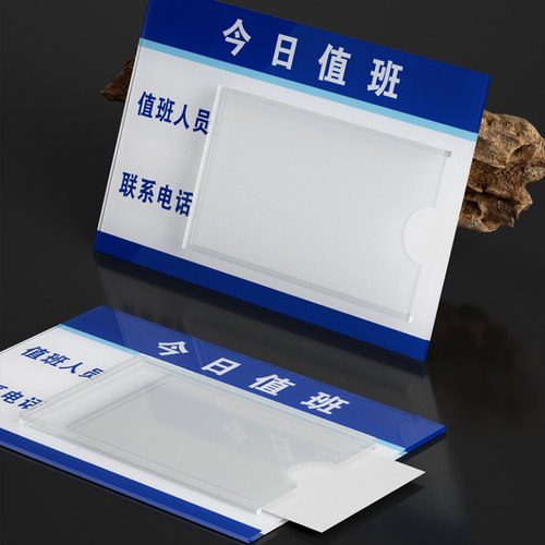 亚克力今日值班人员提示牌公示牌人员姓名联系电话墙贴标识值班责任安全标识 - 图0