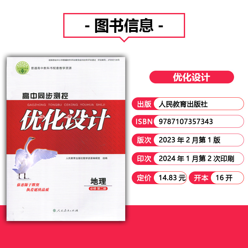 2024人教版高中同步测控优化设计地理必修第二册练习题课堂练习普通高中教科书配套人教版地理必修2二同步测控教辅资料书 - 图0