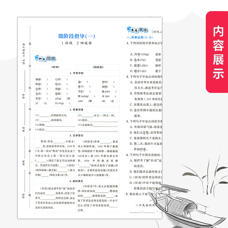 2024部编版八年级下册语文同步练习册分层卷陕西人民教育出版社初中8年级下册人教版语文分层卷周周清素养同步下册 - 图2