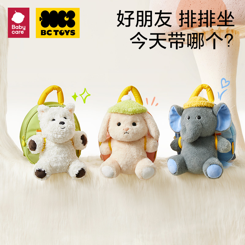bctoys幼儿园宝宝书包玩偶公仔儿童男女孩出游双肩背包babycare