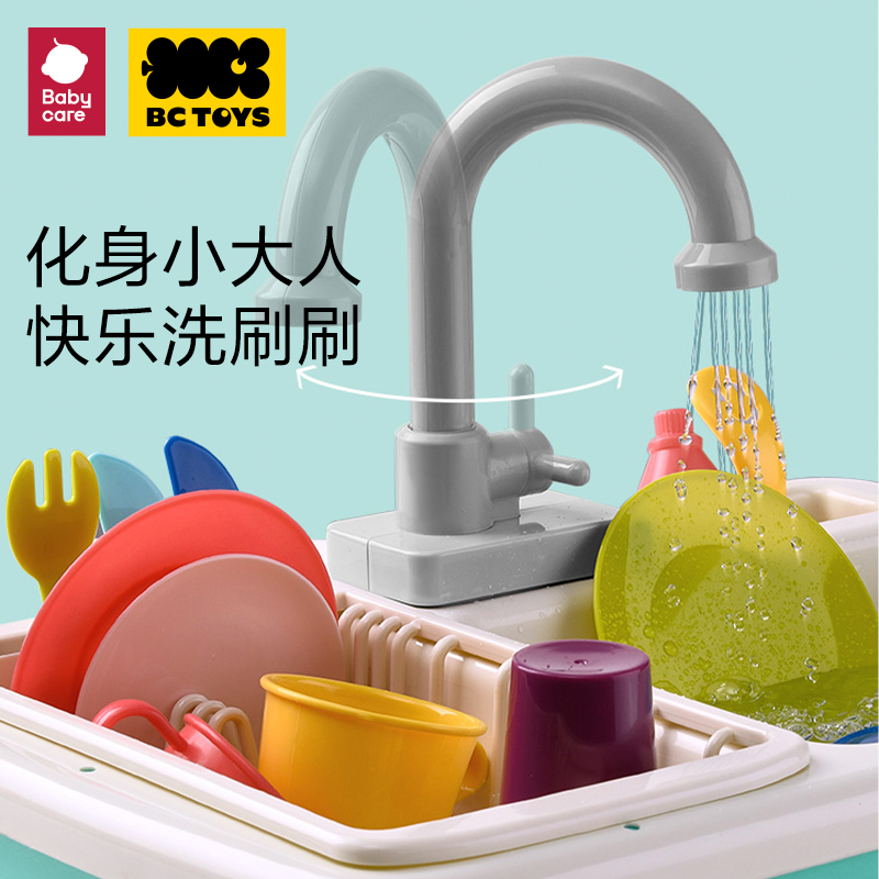 babycare bctoys电动出水宝宝洗碗机 bctoys过家家玩具