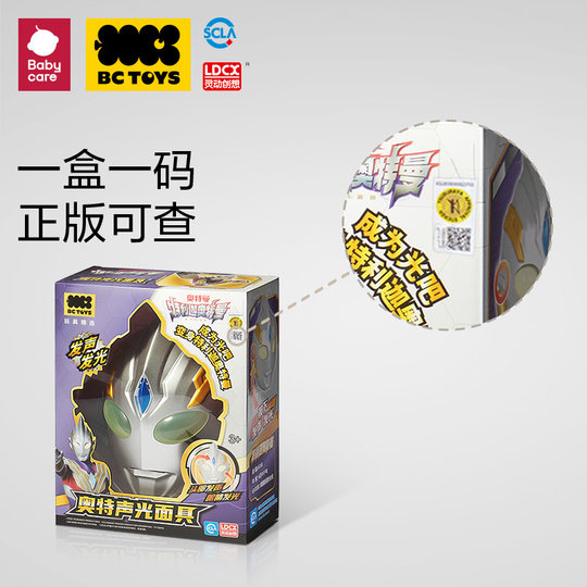 Ultraman Weapon Mask Toy BCTOYS