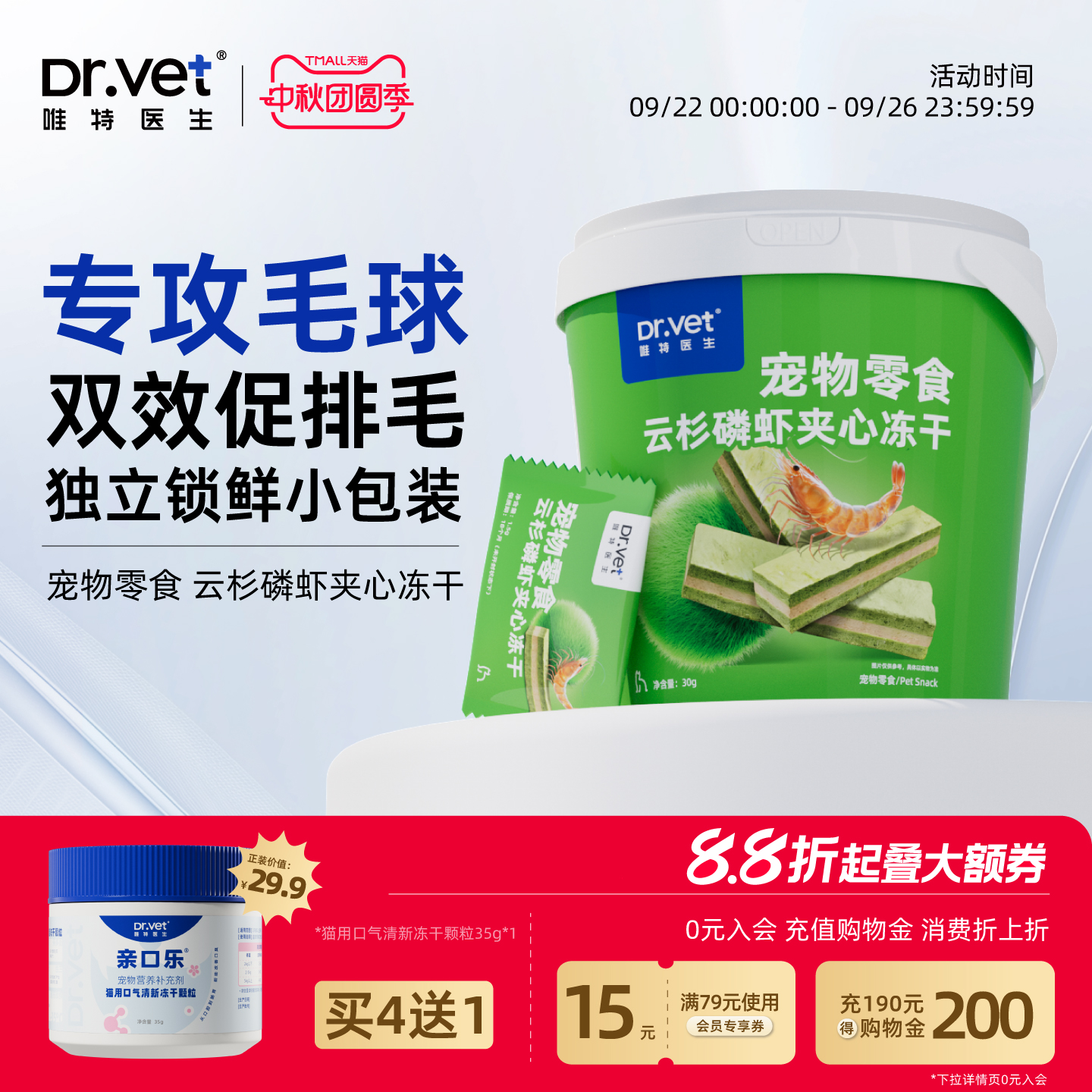 唯特医生云杉磷虾夹心排毛冻干猫咪排毛球化毛球鸡肉零食猫草片