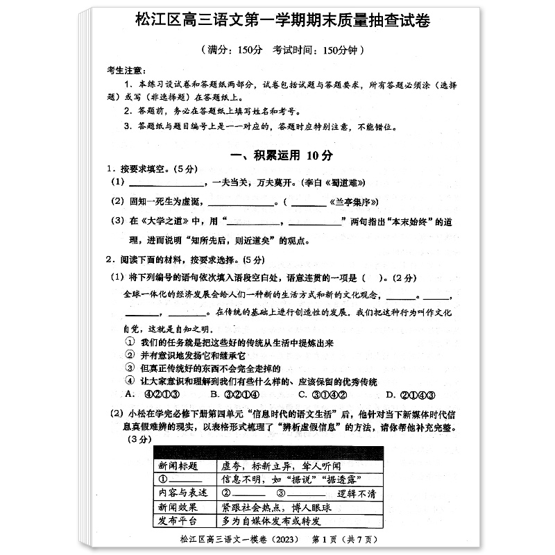 上海五年高考三年模拟一模卷语文数学英语物理化学历史政治生命科学生物高中全套强化专项训练2022二模高三试卷测试卷必刷题 - 图2