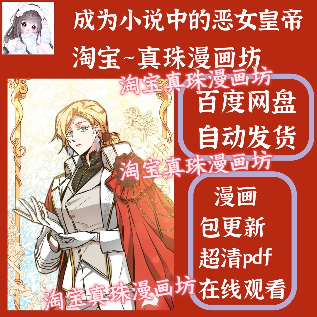 女帝漫画 新人首单立减十元 22年2月 淘宝海外 女帝漫画 新人首单立减十元 22年2月 淘宝海外