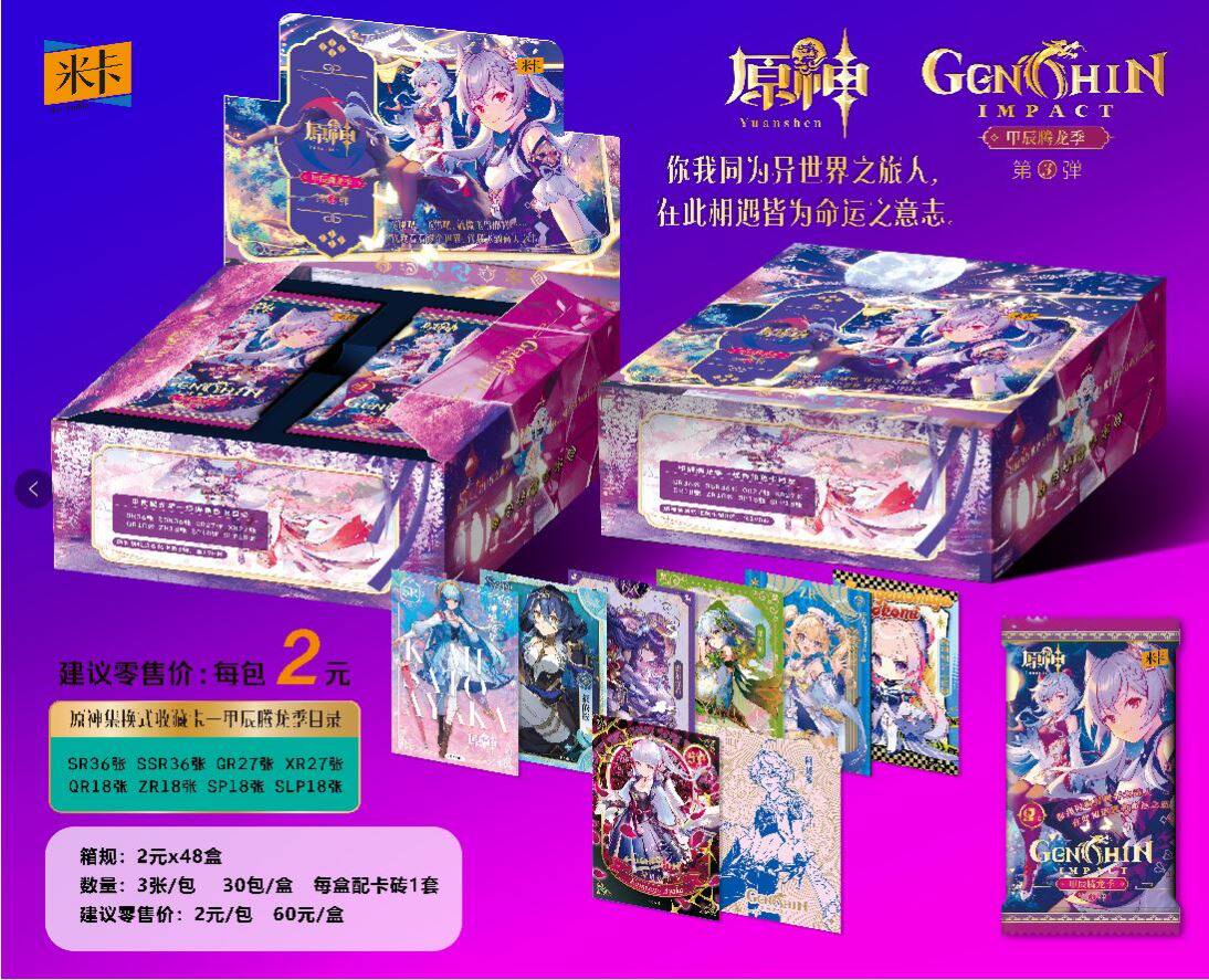 原神卡片正版一整盒散兵雷电将军可莉角色明信片收藏卡牌周边