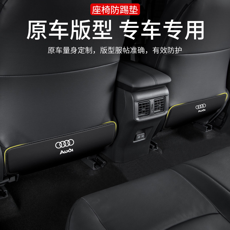 适用奥迪Q7座椅防踢垫后排防护汽车内饰改装车内Q8装饰用品保护垫,淘宝优惠券,粉丝福利购,淘宝优惠卷