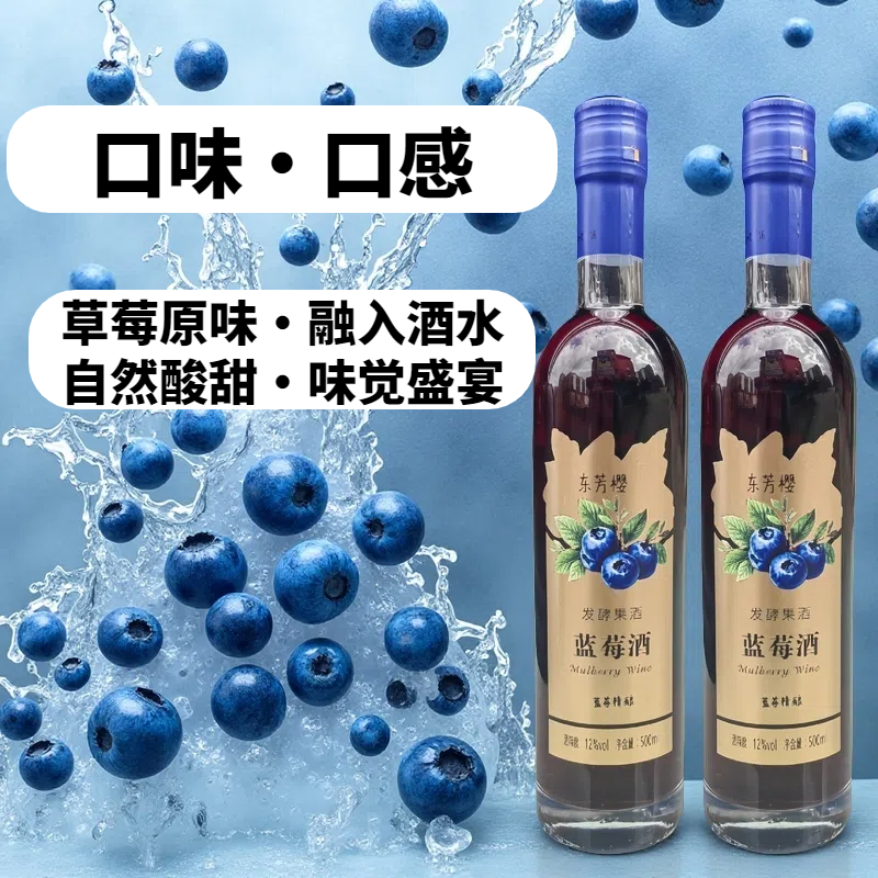 东芳樱蓝莓酒高档果酒葡萄酒红酒低度微醺女士发酵酒酒水礼盒礼品