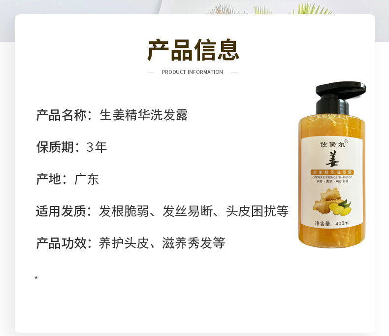 佐黛尔生姜洗发水 洗头膏柔顺老姜汁姜蓉洗发露 料体 400ml - 图1