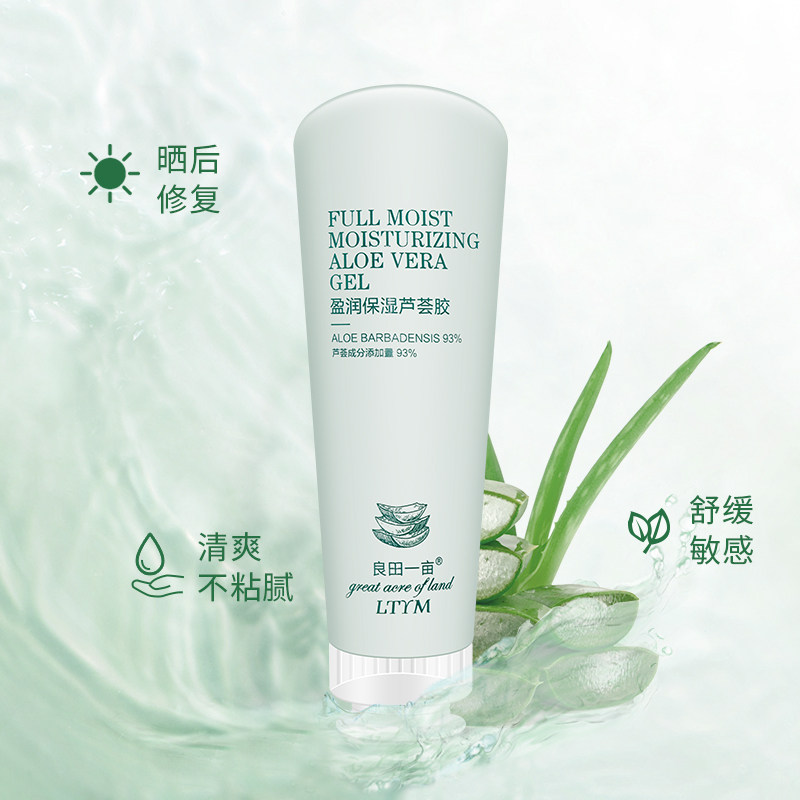 良田一亩库拉索修复芦荟凝胶面霜 良田一亩乳液/面霜