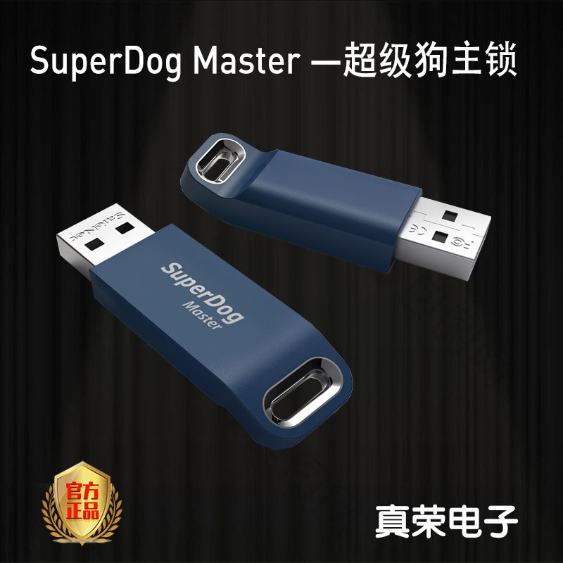 9赛孚耐超级狗主锁Safenet加密狗金雅拓圣天诺泰雷兹加密锁SuperDog Master - 图3