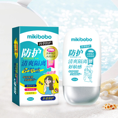 mikibobo防护霜隔离乳面部身体女学生脸部男紫外线隔离50mlA