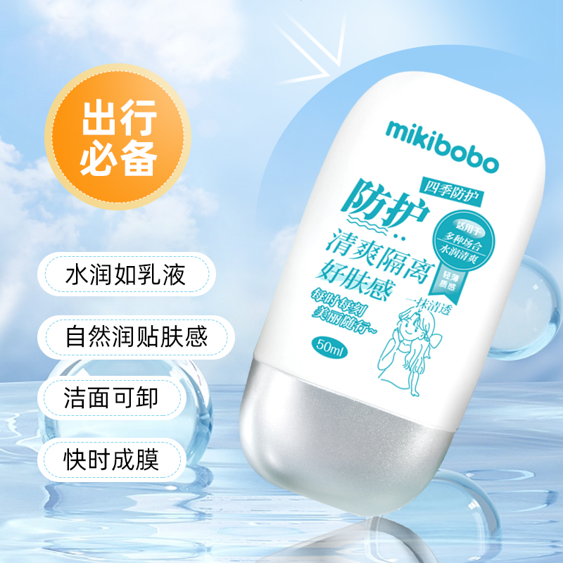 mikibobo防护霜隔离乳面部身体女学生脸部男紫外线隔离50ml E