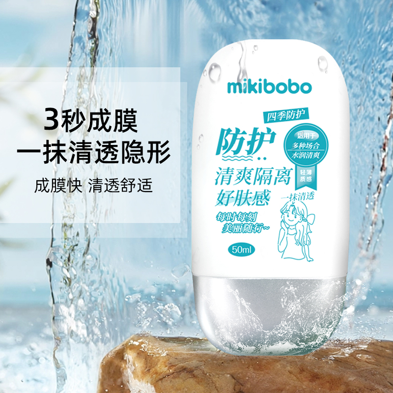 mikibobo防护霜隔离乳面部身体女学生脸部男紫外线隔离50ml C