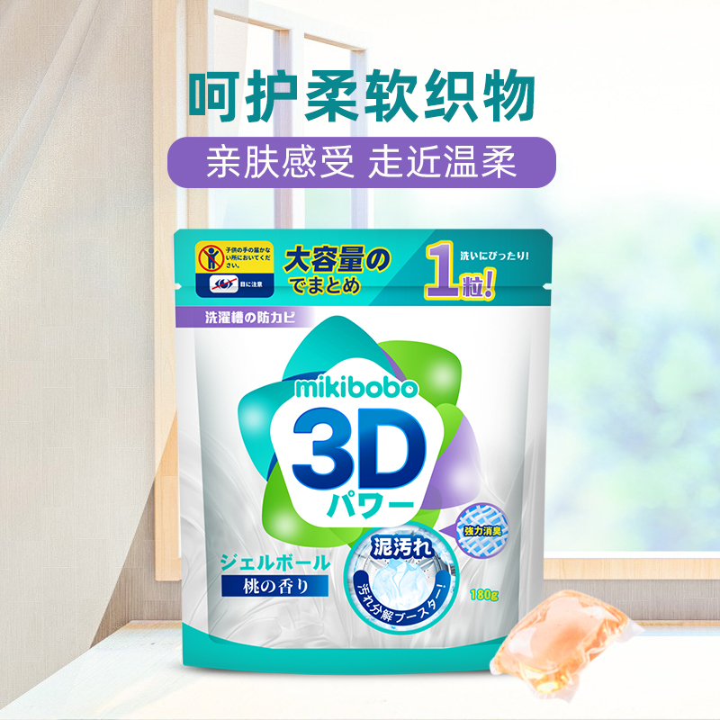 mikibobo持久留香护衣柔顺留香珠持久香味洗衣液凝香珠洗衣服家用_隅田川洗护旗舰店_洗护清洁剂/卫生巾/纸/香薰-第5张图片-提都小院