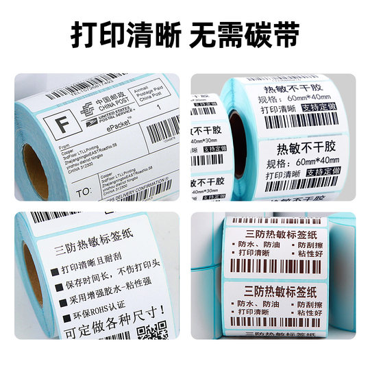 三防热敏标签纸60x40 30 20 100x100*150 70 50 80条码打印机不干胶快递超市防水背胶五防定制彩色价格贴纸90