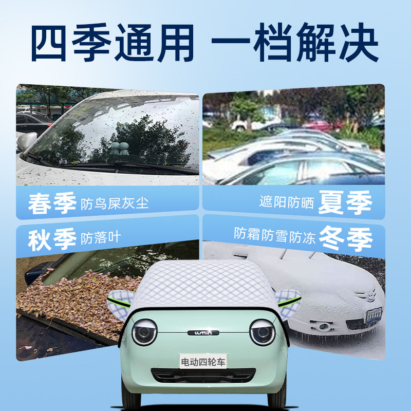 适用于电动四轮车老年代步车老头乐前挡遮雪挡防冻加厚防霜防雪罩,淘宝优惠券,粉丝福利购,淘宝优惠卷