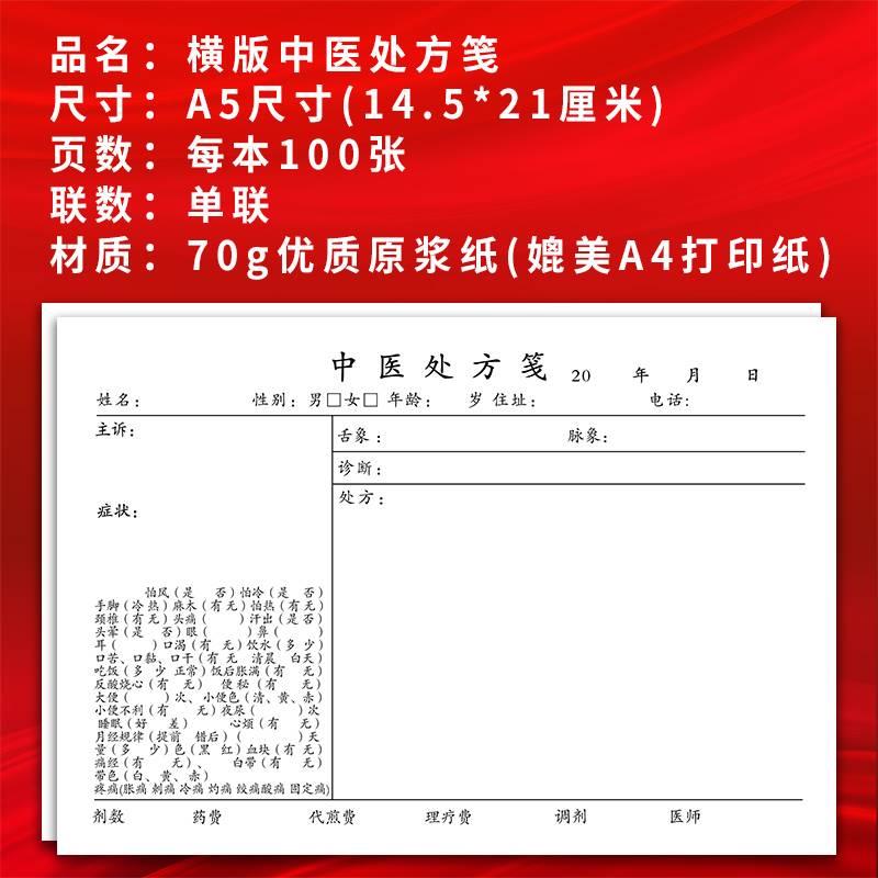 大号横版中医A5横版处方手问诊处单方中医处方加厚定制写勾选中药笺单本 - 图2