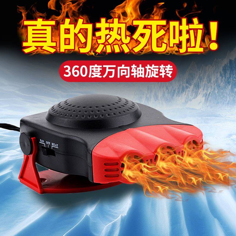 车载暖风机小汽车取暖器神器24V12V大货车用迷你小型速热冷暖两用