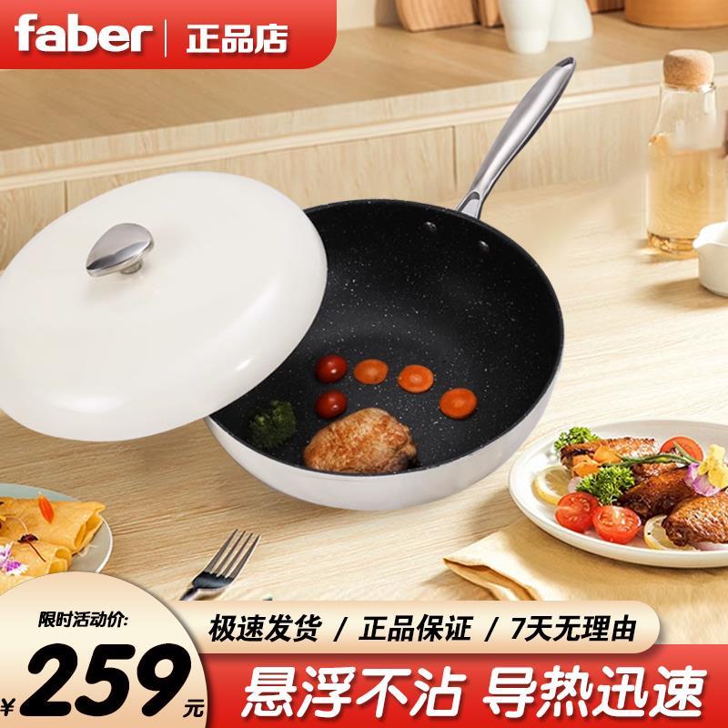 faber炒锅faber不粘锅faber炒菜锅鹅卵石麦饭石炒锅少油烟电 - 图1