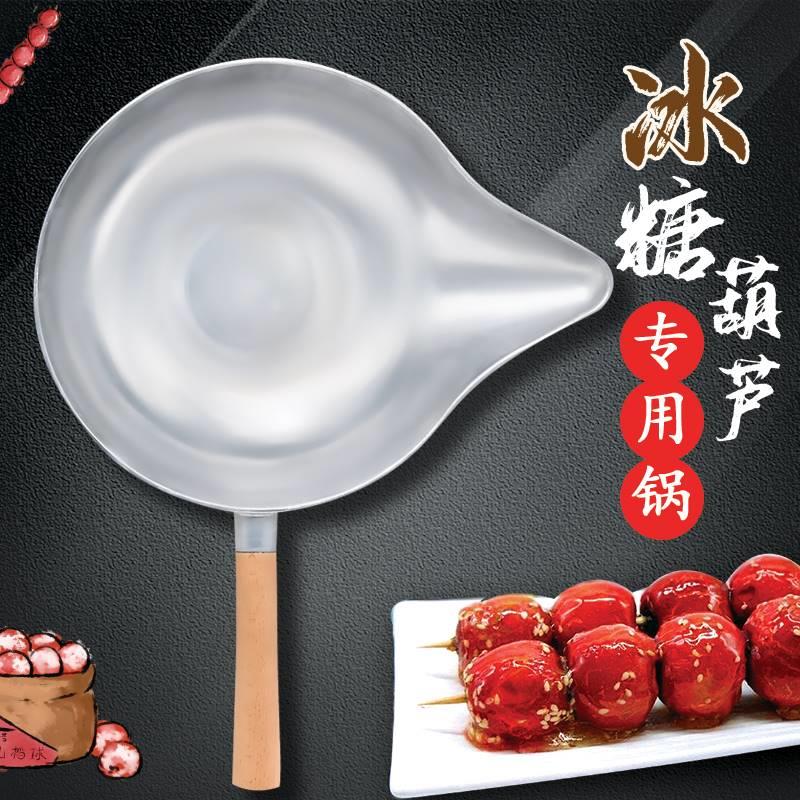糖葫芦专用芦锅锅电锅葫冰糖锅熬糖蘸糖31520专用不粘用小商号手