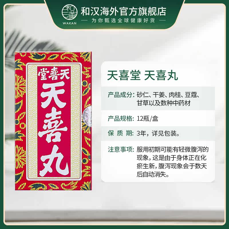中国香港天喜堂天喜丸120粒促孕 和汉海外国际妇科药品