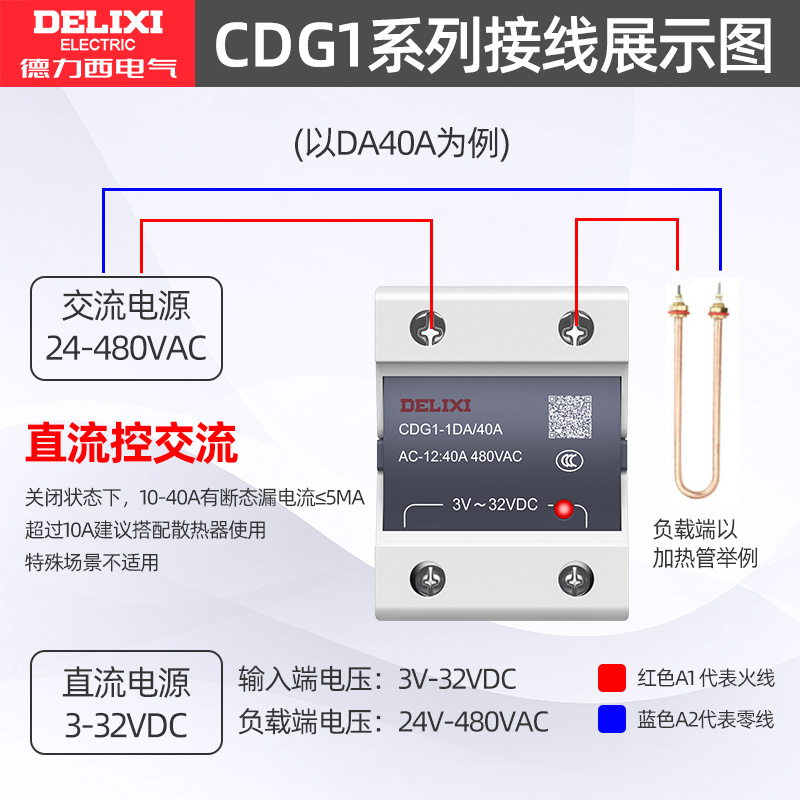 德力西单相固态继电器24V220V直流控交流SSR40DA交流控交流接触器 - 图2