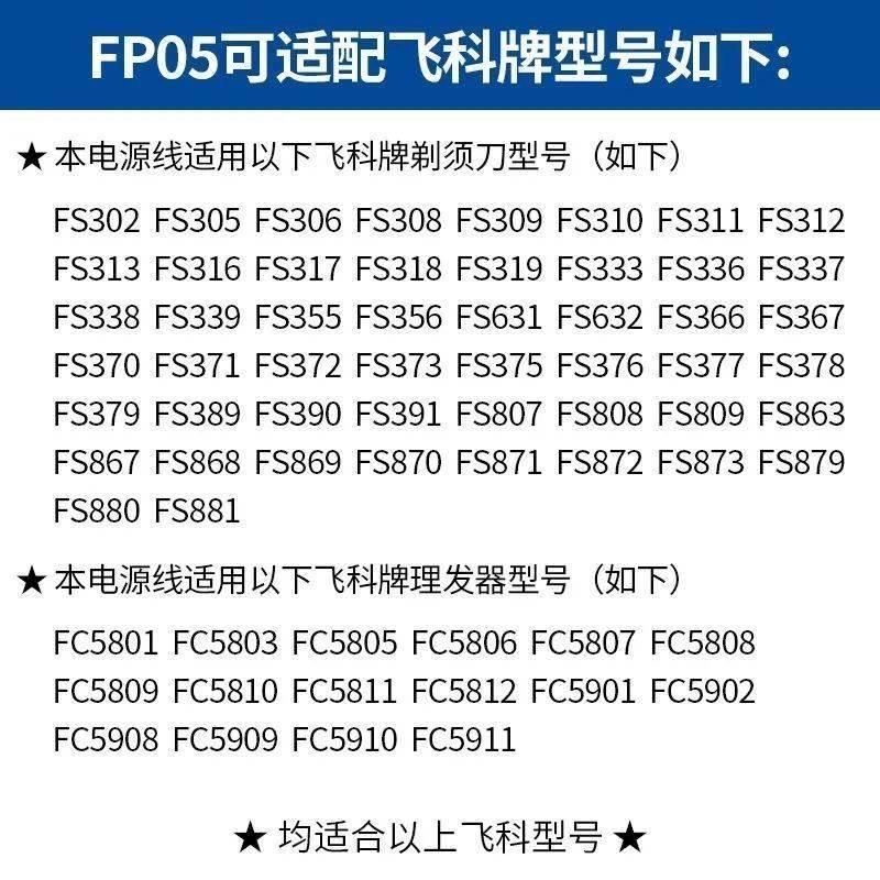 飞科剃须刀充电器线5v双孔type-c分体通用型usb线fs339 fs366 362 - 图0