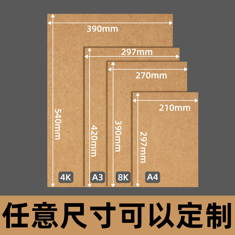 A4牛皮纸打印纸加厚牛皮硬卡纸A3牛皮纸卡纸财务凭证封面纸4K8K牛皮卡纸画画专用手工纸a4纸绘画牛卡纸封皮纸 - 图1