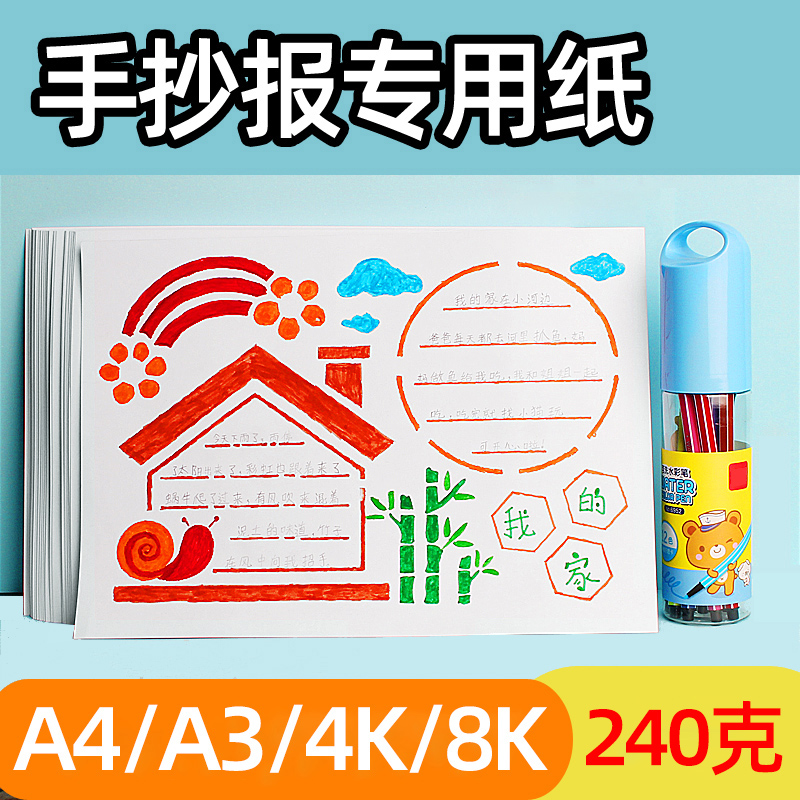 加厚8k手抄报专用纸8开A3 A4 4K画纸大白纸小学生马克笔专用纸四开幼儿美术素描铅画纸空白马克笔纸手抄报纸-图1