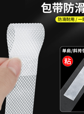 透明橡胶包包带防滑自粘贴斜挎包单肩包通用胶带易撕不残胶防滑贴