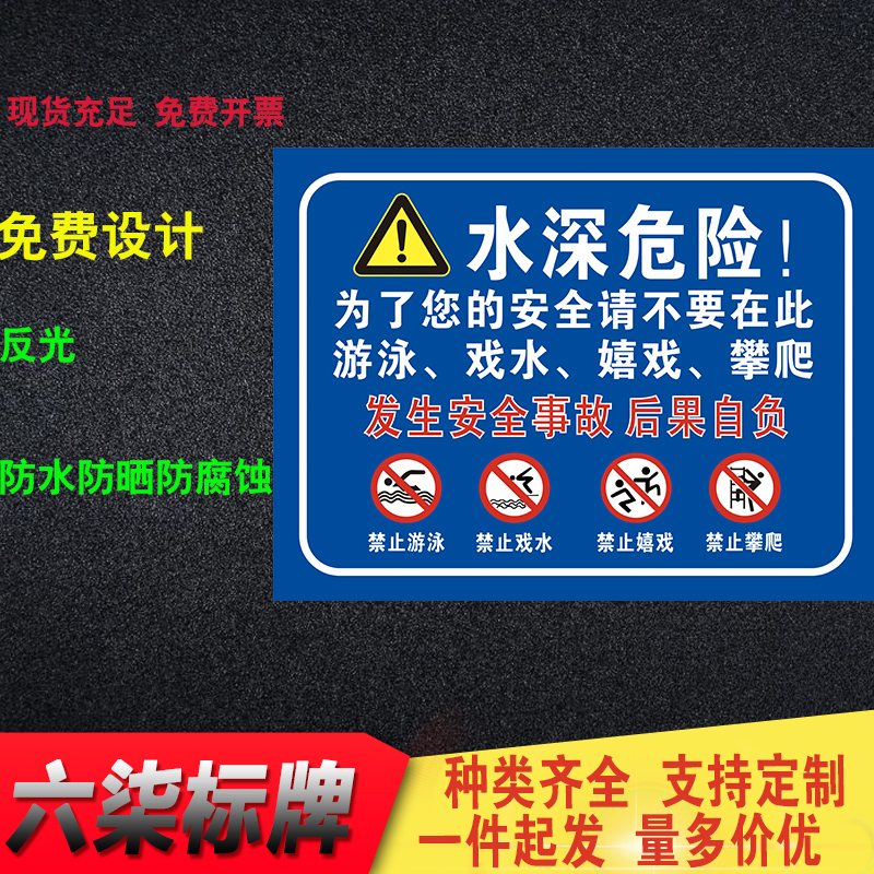 水深危险禁止游泳戏水嬉戏攀爬安全警示牌违者后果自负标识牌定制 - 图0