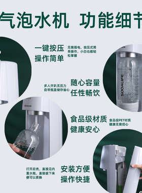 SODALIFE自制气泡水机苏打水机