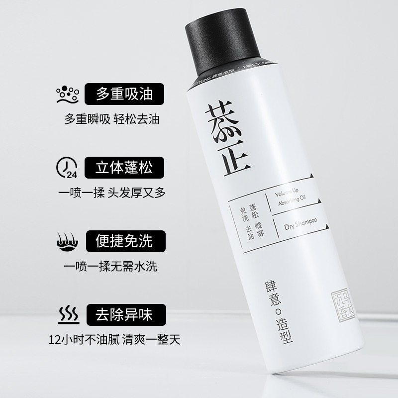 恭正免洗去油蓬松喷雾头发干发控油 恭正个人护理头发造型