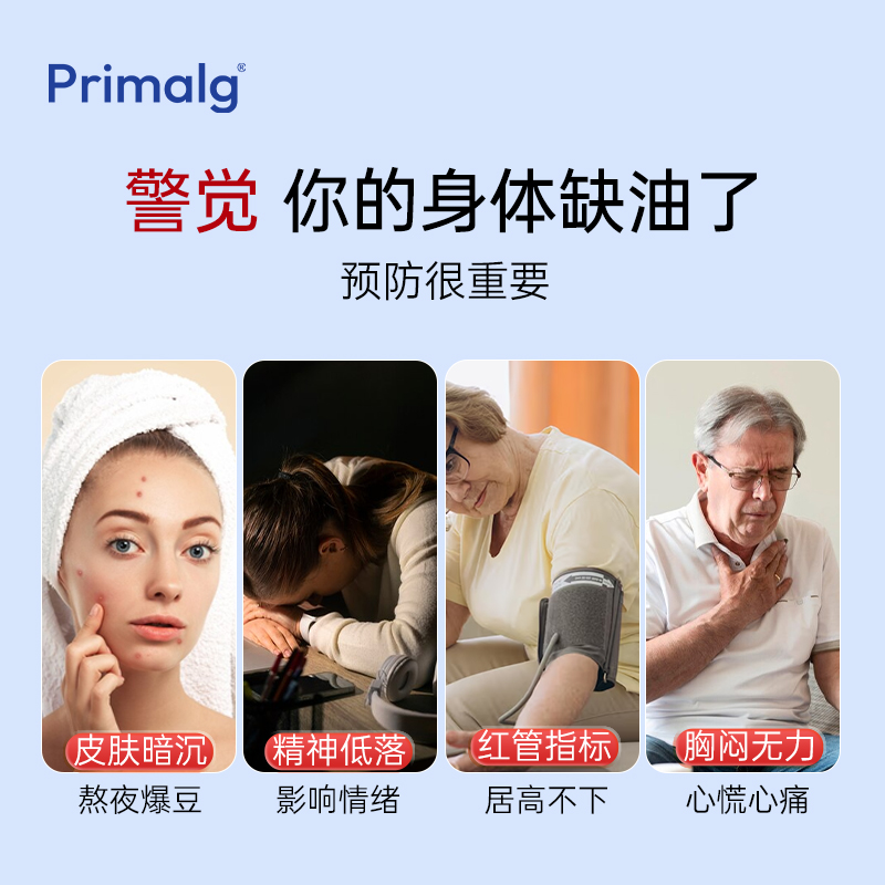 Primalg挪威进口高纯度Omega-3深海97%纯epa鱼油60粒呵护情绪稳定 - 图0