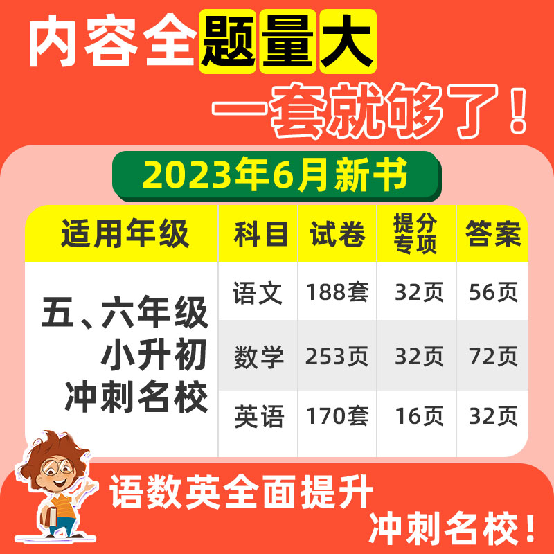 2024版陕西百校联盟小升初著名重点中学入学招生分班真卷精选语文数学英语小学毕业升学真题超详解复习西铁高新一中牛皮卷 - 图2