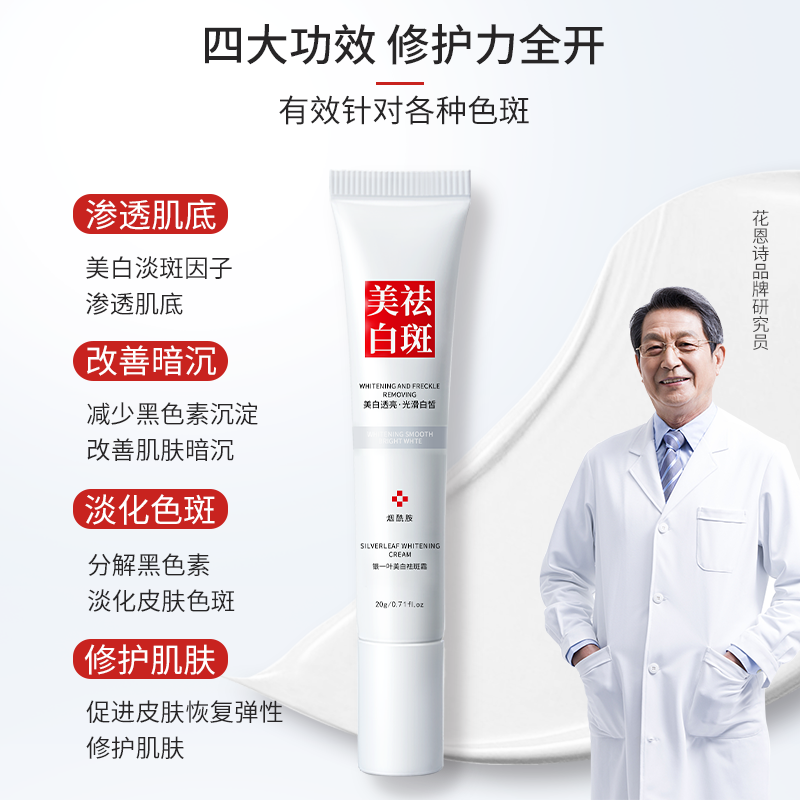 花恩诗银一叶美白祛斑去黑色素 花恩诗乳液/面霜