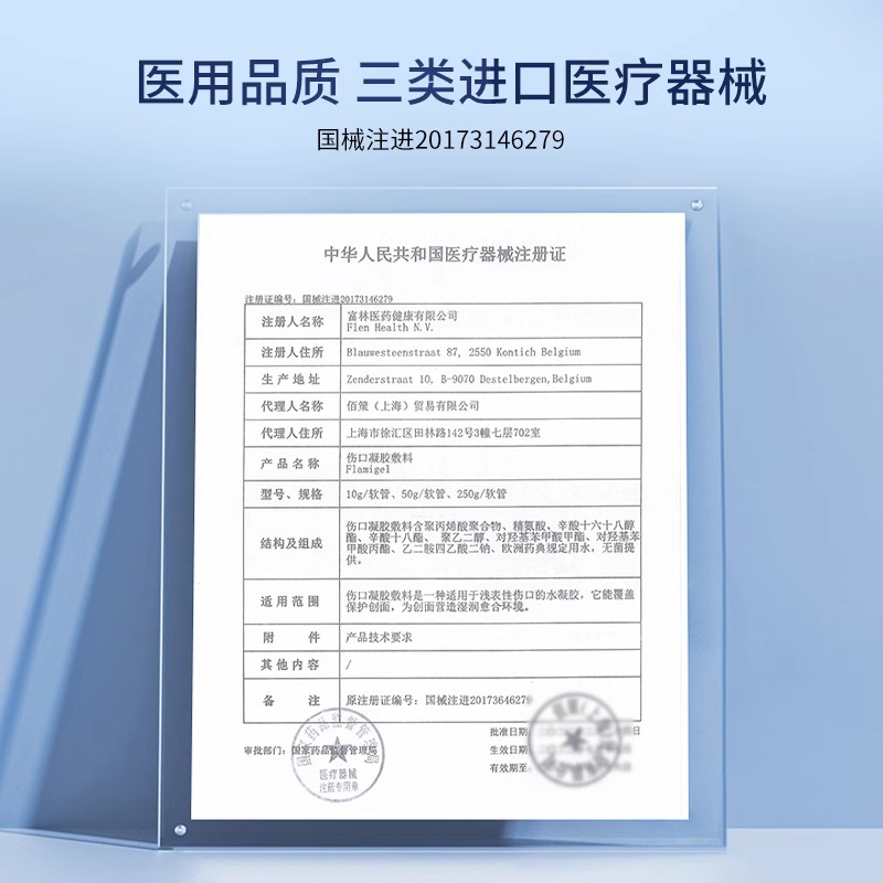 富林蜜欧洲进口医用放射皮炎修复烧烫伤口愈合修复放疗皮肤防护剂 - 图2