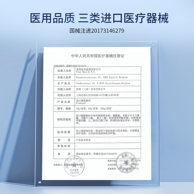 flamigel富林蜜欧洲进口促进多种伤口愈合长肉湿润修复水凝胶敷料 - 图3