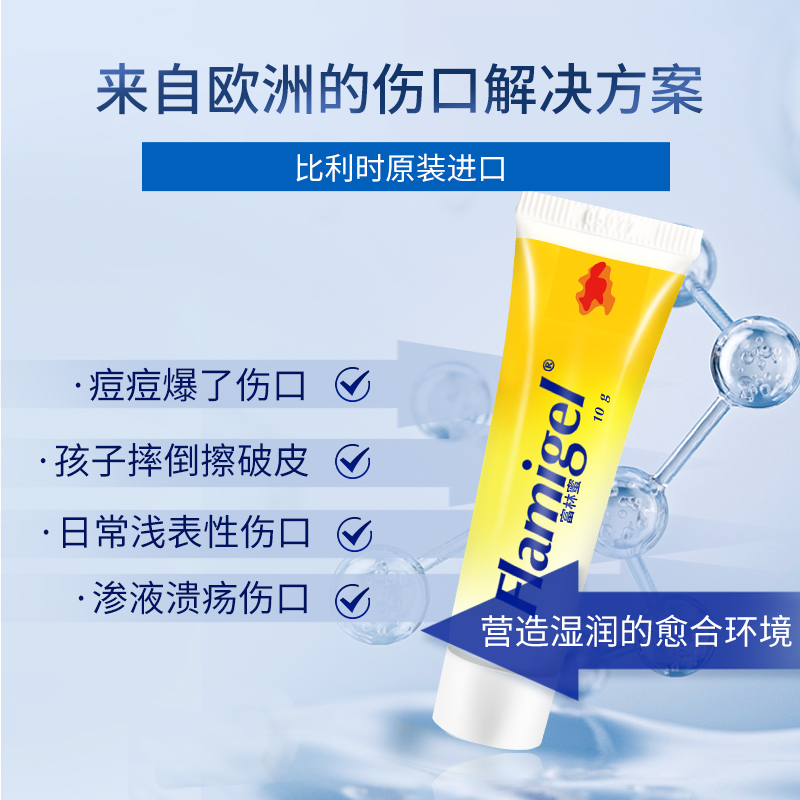 富林蜜比利时进口医用伤口愈合凝胶敷料儿童成人擦伤外伤修复10g - 图0