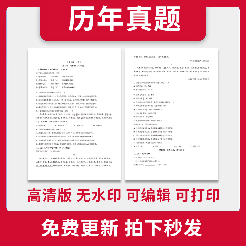 2024年全国高考真题电子版历年文理综甲乙英语语文数学物理化学生物历史地理政治道法试卷新题新高考北京上海广州深圳浙江江苏四川 - 图0