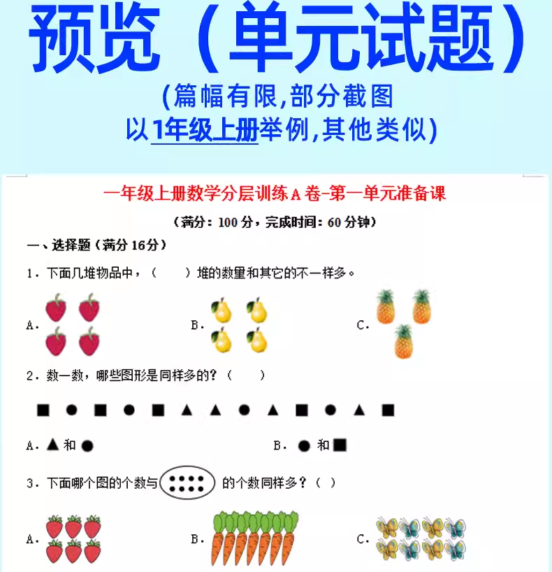 新人教版小学数学试卷试题同步练习单元测试上册下册练习题电子版一年级二年级三年级四年级五年级六年级期中期末电子版口算练习题