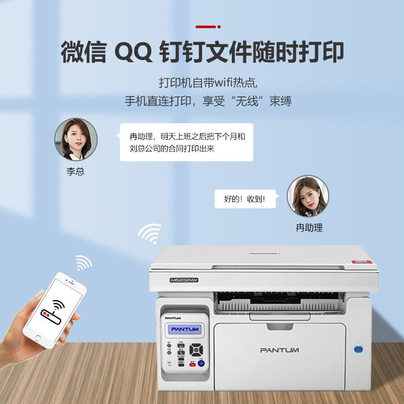 奔图m6202nw黑白激光复印可一体机 远帆办公黑白激光多功能一体机