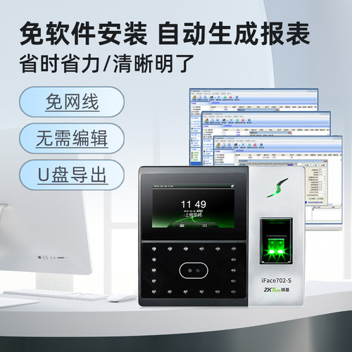 ZKTeco熵基科技iface702-S指纹式考勤机人脸识别打卡机公司员工面部刷脸指纹打卡签到机打卡器考勤门禁一体机 - 图3