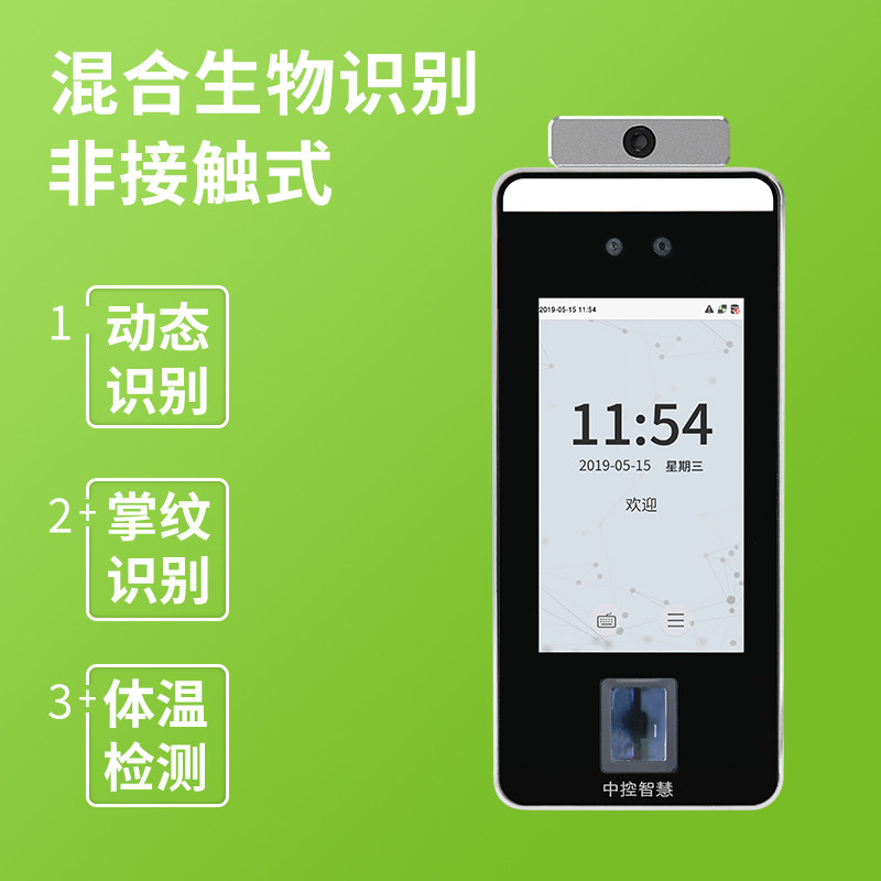 【新品上市】zkteco/熵基人脸打卡机 深格瑞办公考勤门禁