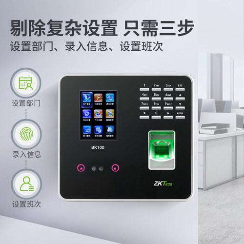 【送U盘】ZKTeco熵基科技BK100pro人脸识别考勤机指纹式签到机公司员工刷脸打卡机面部识别工厂上下班打卡器 - 图0