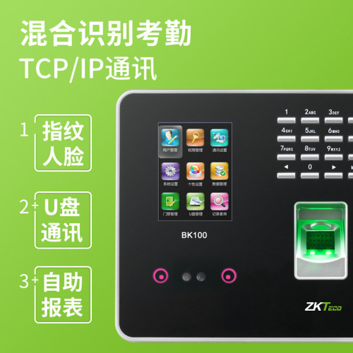 ZKTECO/熵基科技BK100指纹式打卡机公司员工考勤机面部打卡器智能机人脸识别签到机上下班刷脸考勤一体机出勤 - 图1