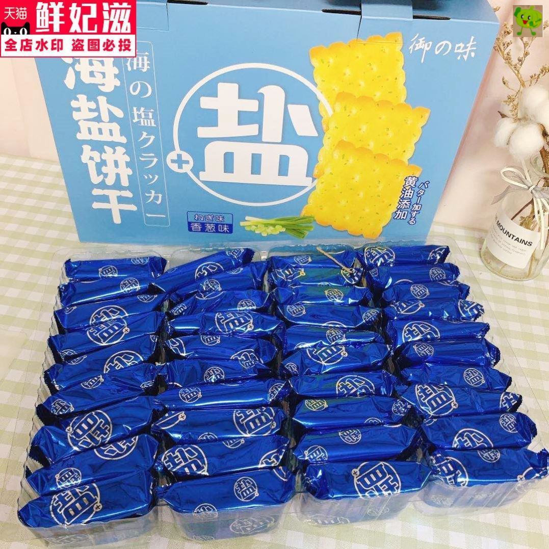 御之味海盐饼干620g礼盒装礼品送人香葱味黄油味酥性饼干办公零食 - 图1