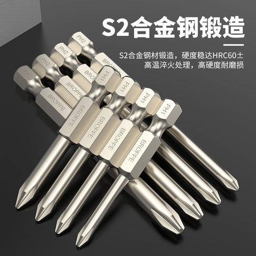十字批头电动套装手电钻强磁螺丝刀S2超硬工业加长风披高硬度PH2 - 图2