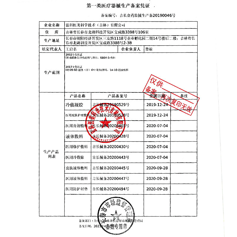 纽西之谜卓立舒创面皮肤液体敷料 卓立舒伤口敷料